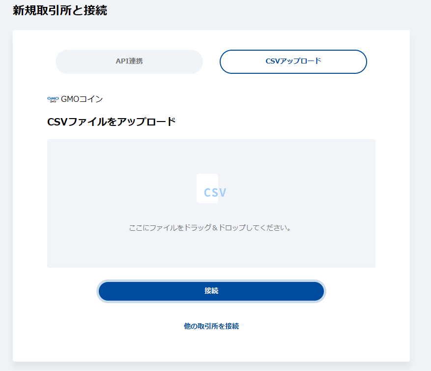 CSVファイルのアップロード