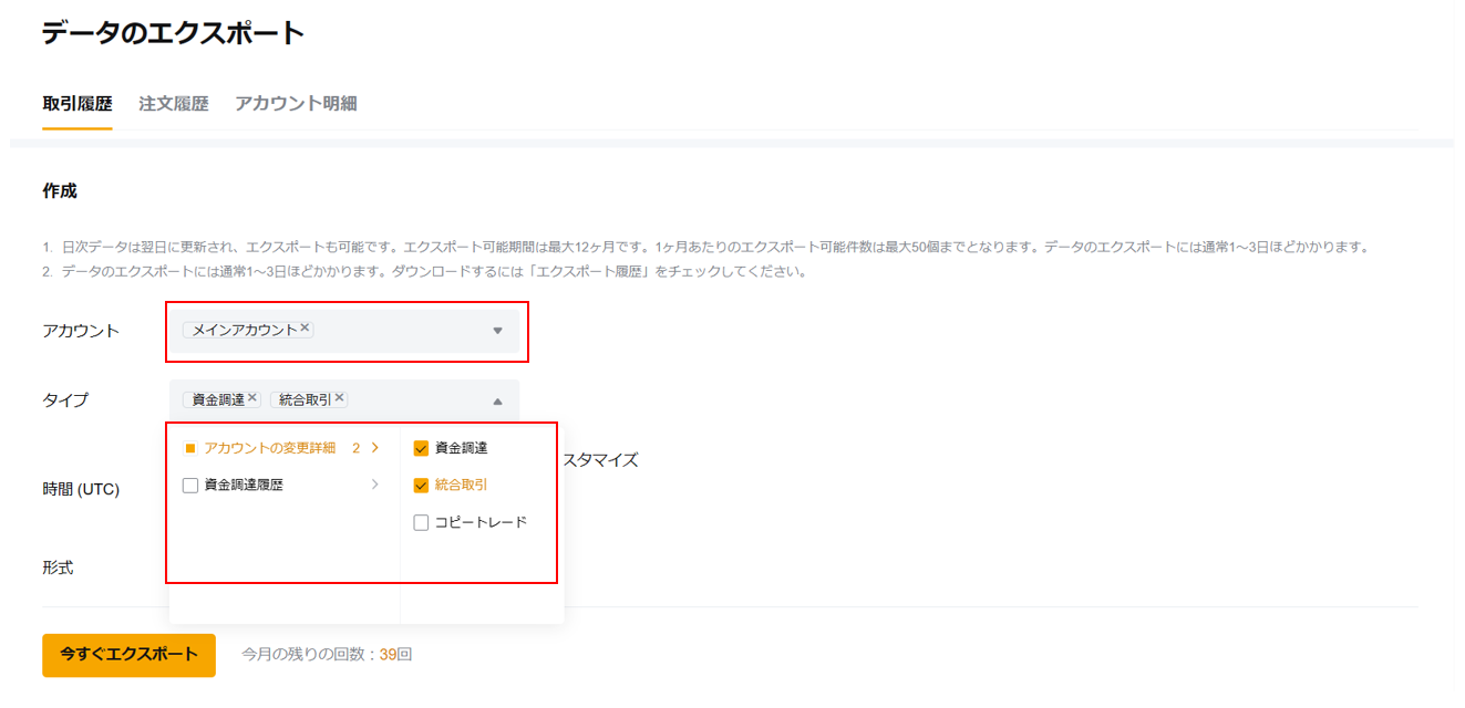 エクスポートの設定項目