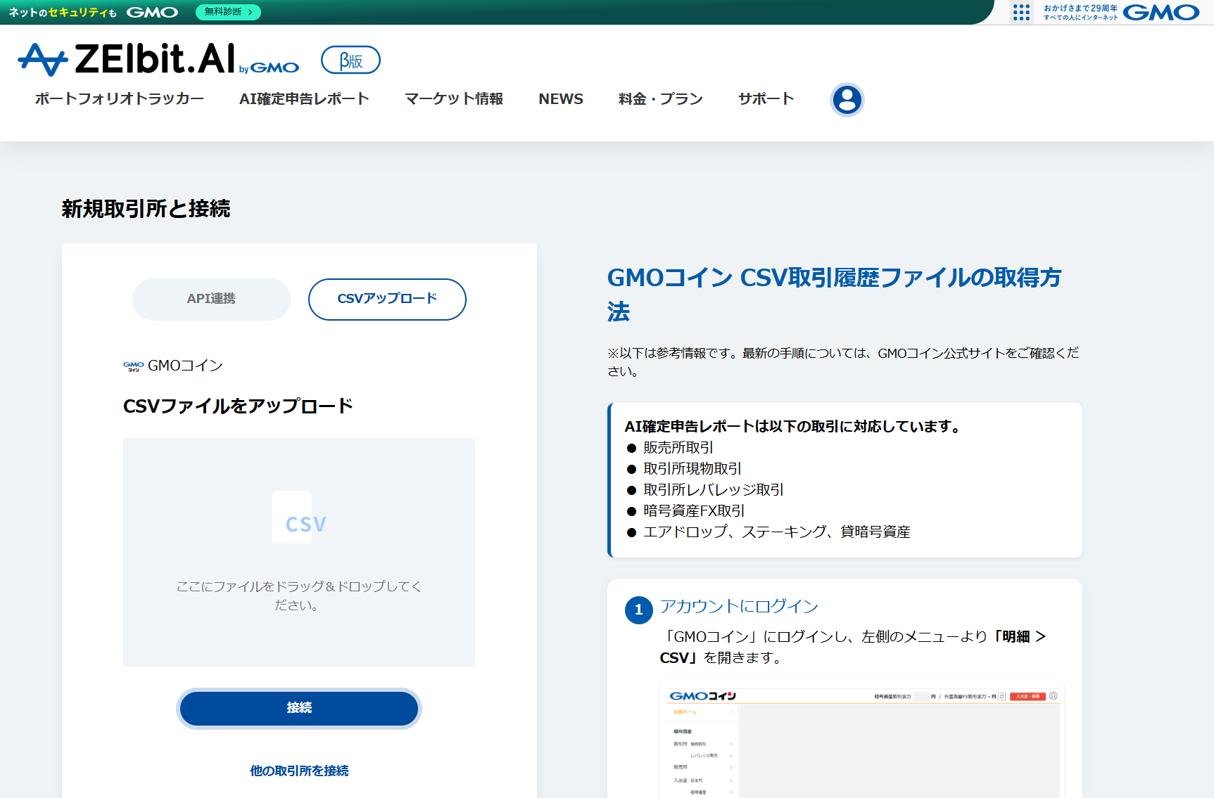 CSVファイルアップロード画像