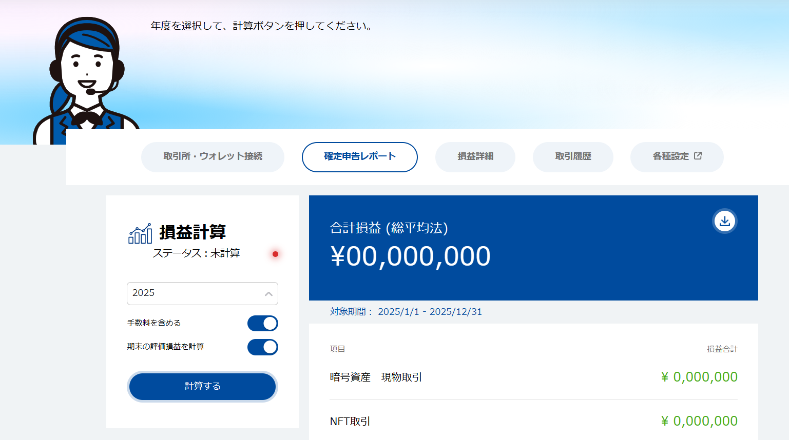 [AIの提案] ZEIbit.AIの損益計算設定画面。「手数料を含める」と「期末の評価損益を計算」のチェックボックスがハイライトされている様子。