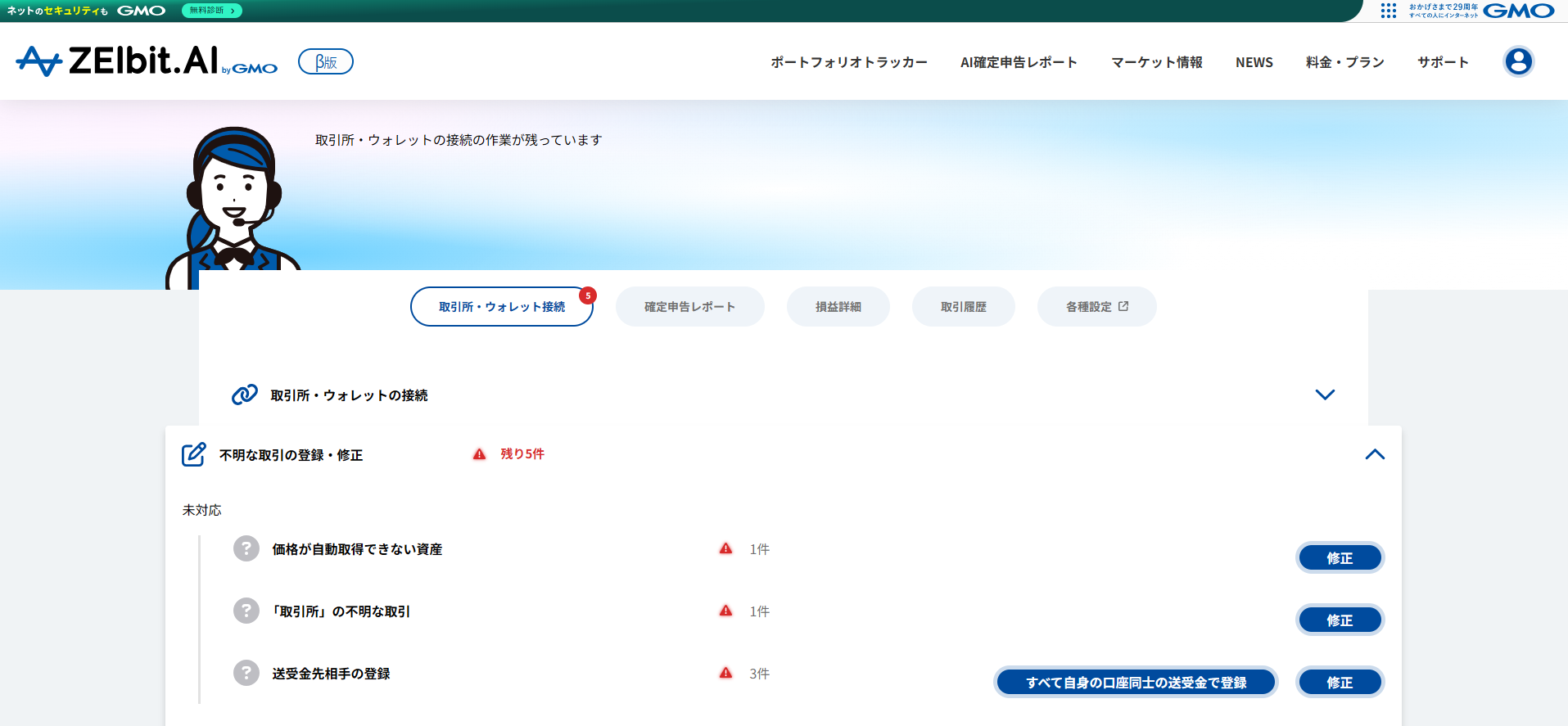 不明な取引を修正する手順のイメージ図