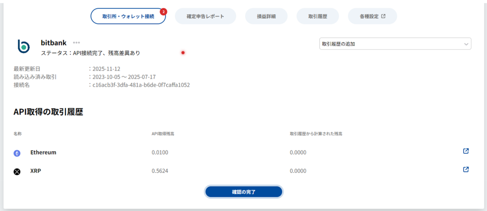 ZEIbit.AIの画面で、「API取得残高」と「計算上の残高」が並べて表示され、両者の数値が異なっているためにエラーが表示されている様子のスクリーンショット。
