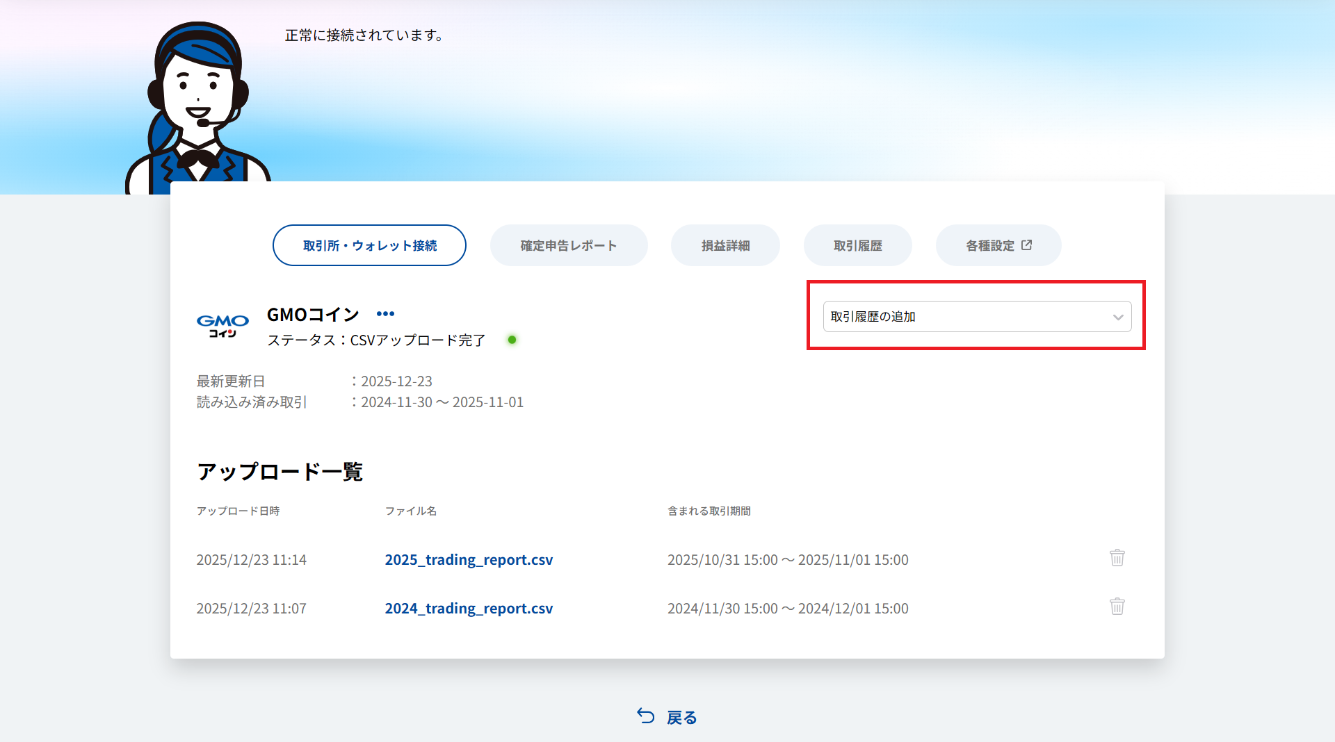 「取引履歴の追加」プルダウンをクリックし、「CSVで追加」を選択