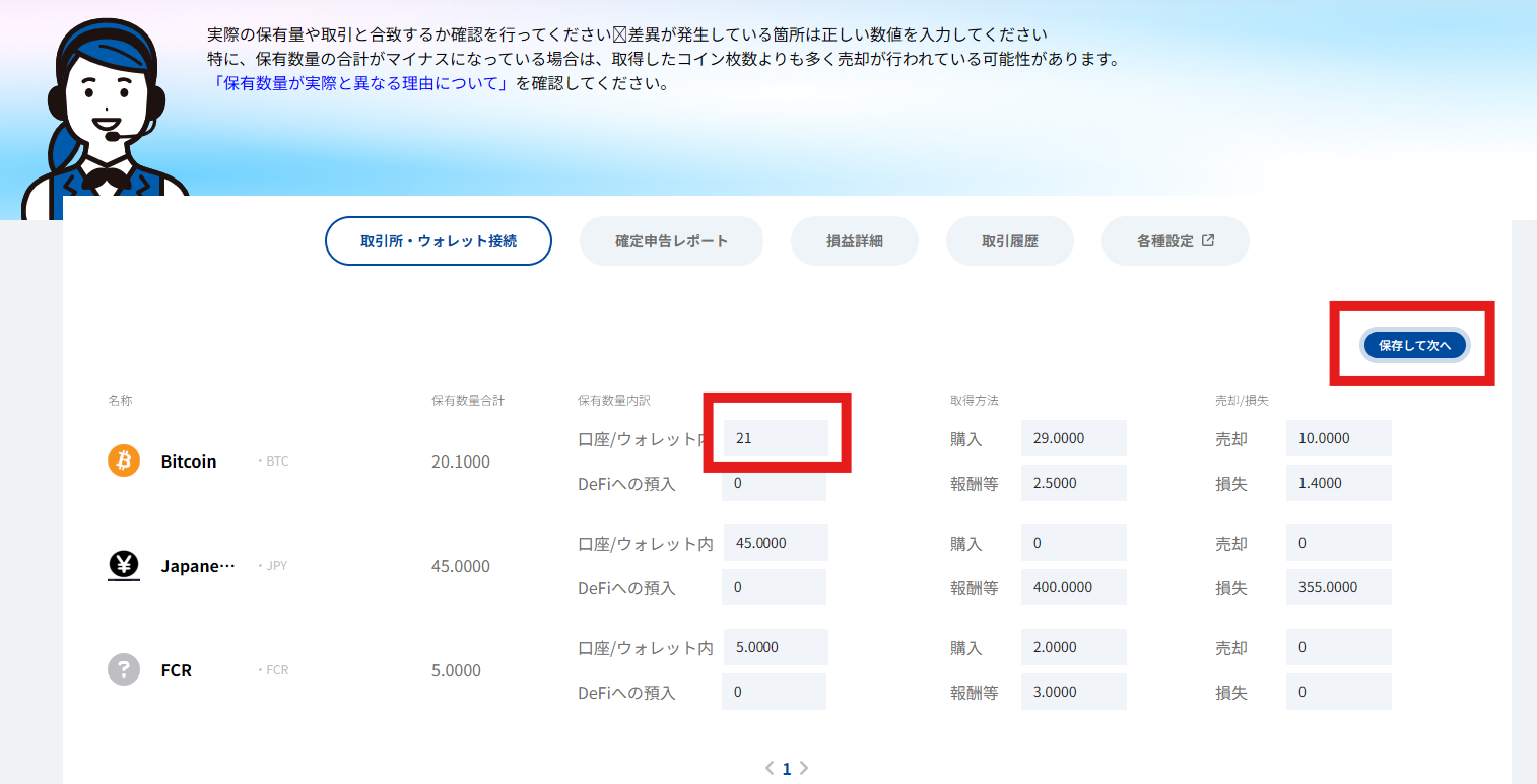 数値修正。
