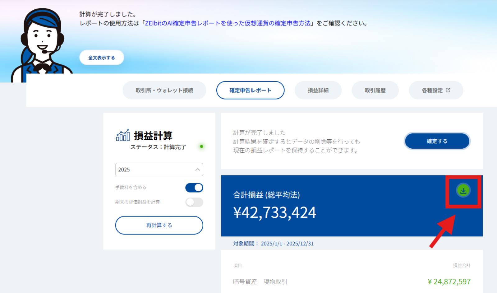 [AIの提案] ZEIbit.AI計算完了画面のダウンロードセクション