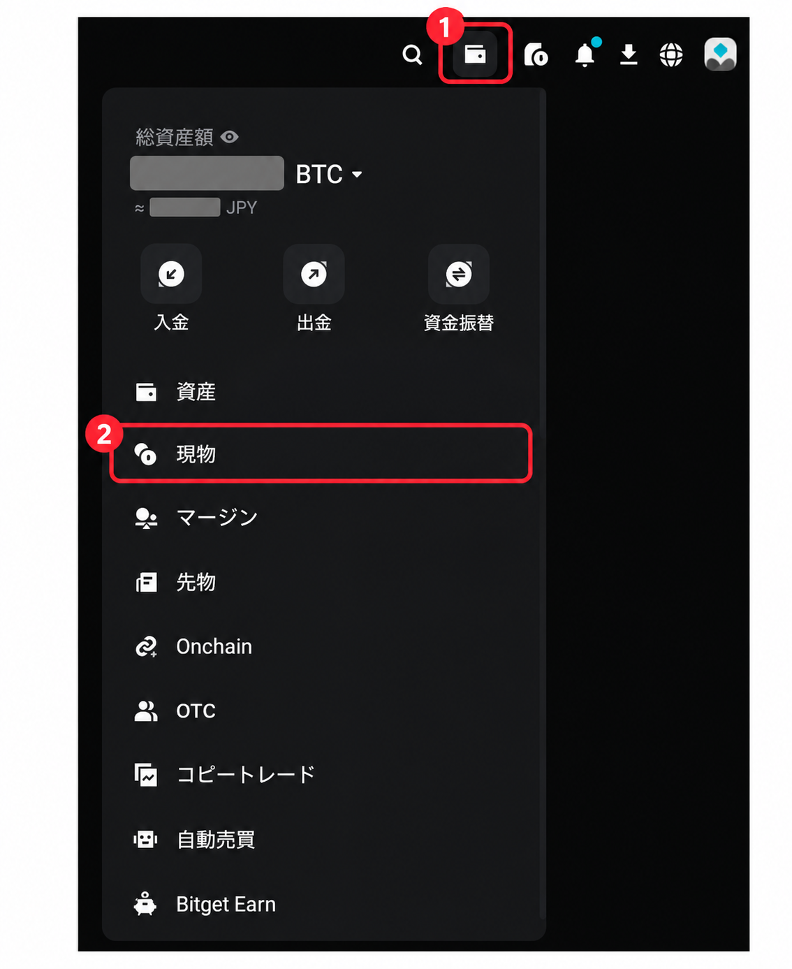 ウォレットマークを開き、現物を選択