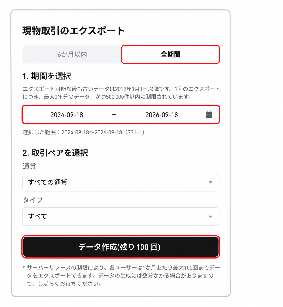 全期間、対象期間、データ作成ボタン